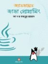 অ্যাডভান্সড জাভা প্রোগ্রামিং