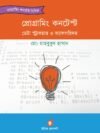 প্রোগ্রামিং কনটেস্ট ডেটা স্ট্রাকচার ও অ্যালগরিদম