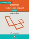লারাভেল পিএইচপি ওয়েব ফ্রেমওয়ার্ক-২য় সংস্করন