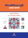 গণিত অলিম্পিয়াড প্রস্তুতি ক্লাস থ্রি থেকে ক্লাস ফাইভ পর্যন্ত স্কুলের বাচ্চাদের খুবই গুরুত্বপূর্ণ ও চমৎকার একটা বই।